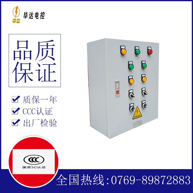 石城一用一备控制箱